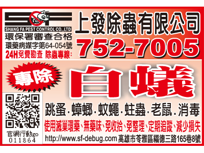 上發除蟲有限公司-undefined