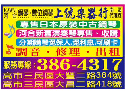 上統樂器行-undefined