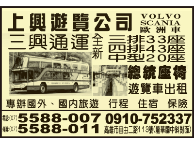上興遊覽汽車有限公司-undefined