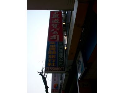 上興遊覽汽車有限公司-undefined