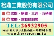 松鼎工業股份有限公司-undefined