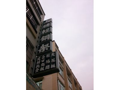 上騰企業行-undefined