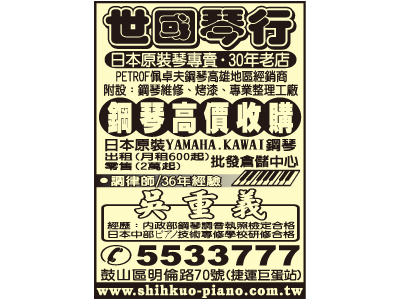 世國琴行-undefined