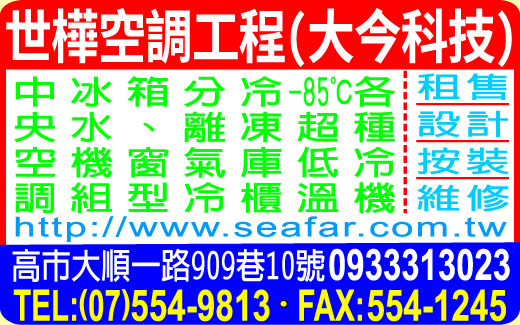 世樺空調工程有限公司-undefined