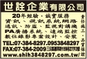 世詮企業有限公司-undefined