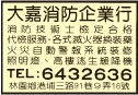 大嘉消防企業行-undefined