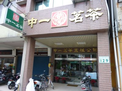 中一茗茶-undefined