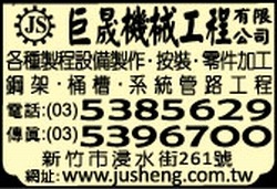 巨晟機械工程有限公司-undefined