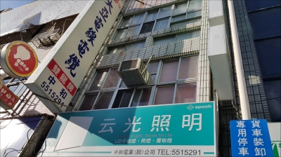 中和電業股份有限公司-undefined