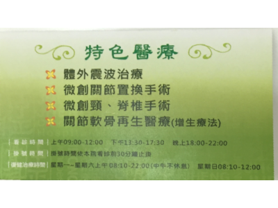 中正脊椎骨科醫院-undefined