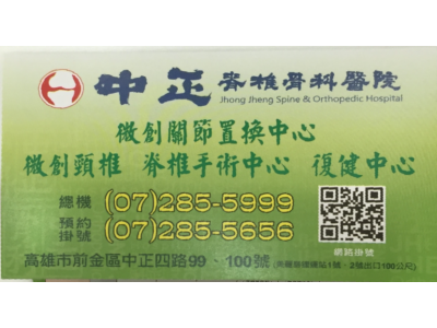 中正脊椎骨科醫院-undefined