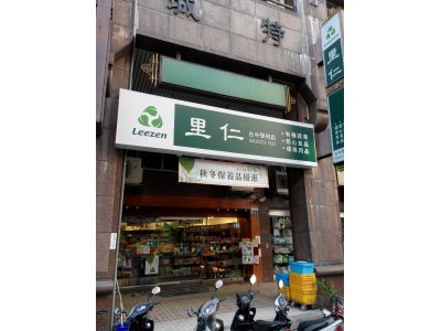 里仁事業股份有限公司-undefined