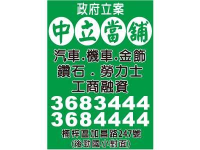 中立當舖-undefined