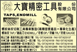 大寶精密工具股份有限公司-undefined