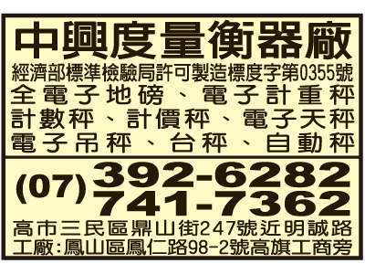 中興度量衡器廠-undefined