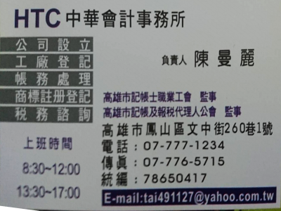 中華會計事務所-undefined