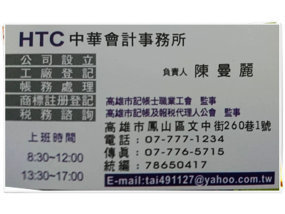 中華會計事務所-undefined