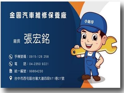 金圓汽車維修保養廠-undefined