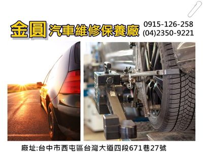 金圓汽車維修保養廠-undefined