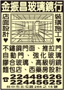 金振昌玻璃鏡行-undefined