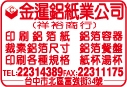 金暹鋁紙業有限公司-undefined