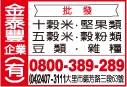 金泰豐企業有限公司-undefined