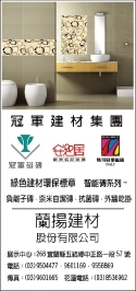 蘭揚建材股份有限公司-undefined