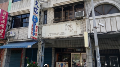 久信鎖店-undefined