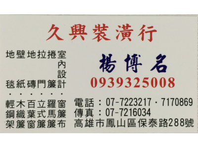 久興裝潢工程行-undefined