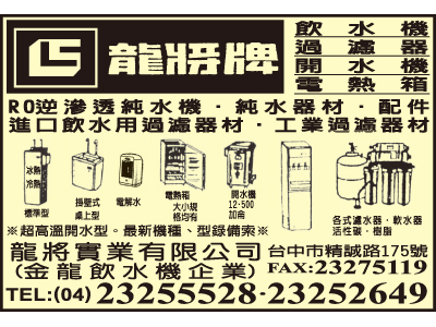 金龍飲水機企業商行-undefined