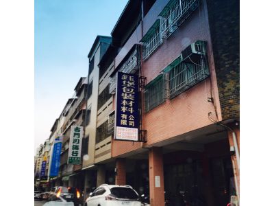 鈺堡包裝材料有限公司-undefined