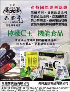 九龍齋食品有限公司-undefined