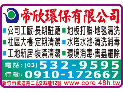 帝欣環保有限公司-undefined