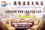 蘭陽溫泉飯店有限公司-undefined