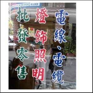 亞大電料有限公司-undefined