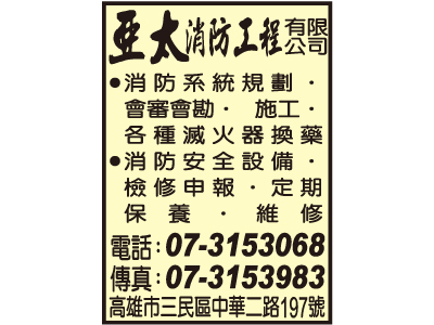 亞太消防工程有限公司-undefined