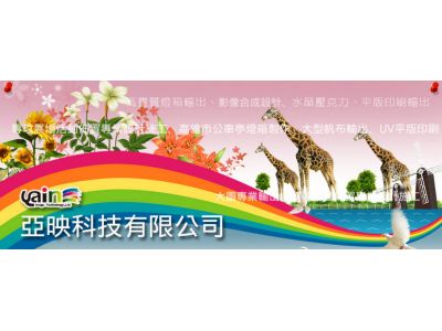 亞映科技有限公司-undefined