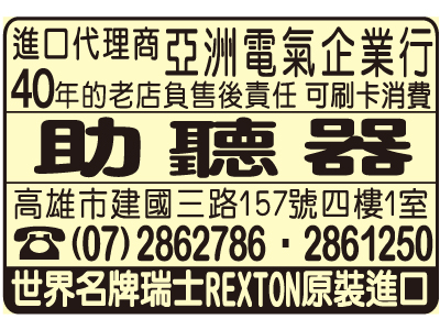 亞洲電氣企業行（亞洲助聽器）-undefined