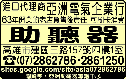 亞洲電氣企業行（亞洲助聽器）-undefined