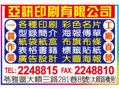 亞訊印刷有限公司-undefined