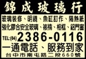 錦成玻璃行-undefined