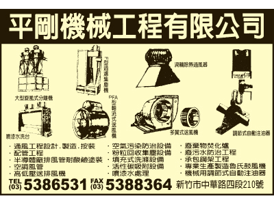 平剛機械工程有限公司-undefined