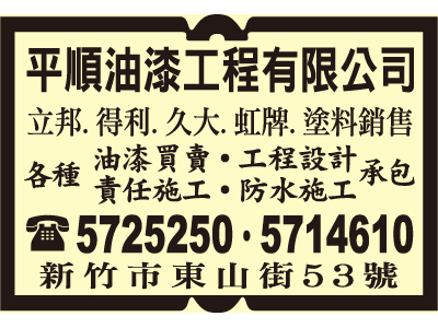 平順油漆工程有限公司-undefined