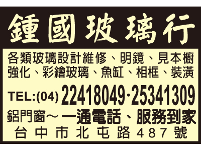 鍾國玻璃行-undefined