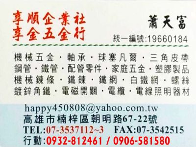 享金五金行-undefined