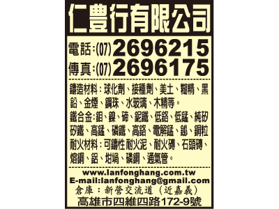 仁豊行有限公司-undefined