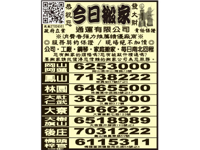 今日搬家通運有限公司-undefined