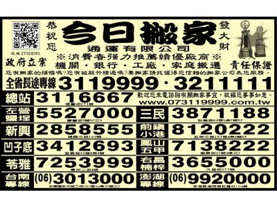 今日搬家通運有限公司-undefined