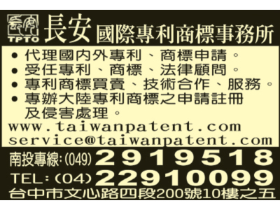 長安國際專利商標事務所-undefined