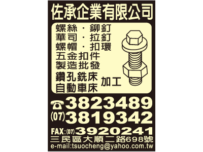 佐承企業有限公司 -undefined
